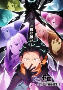 Re:Zero kara Hajimeru Isekai Seikatsu